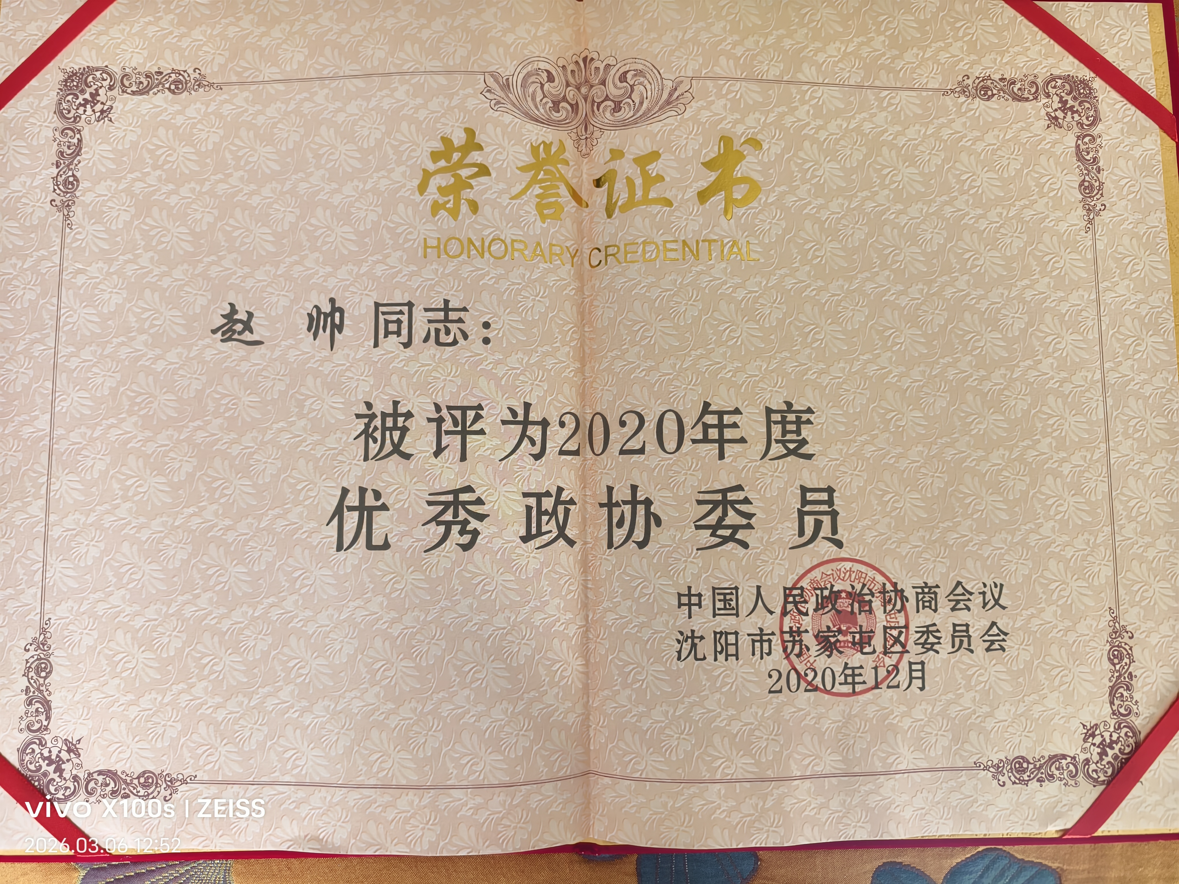 荣誉证书