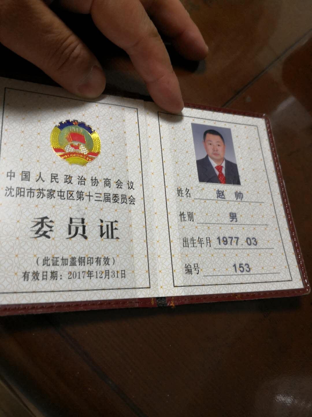 委员证
