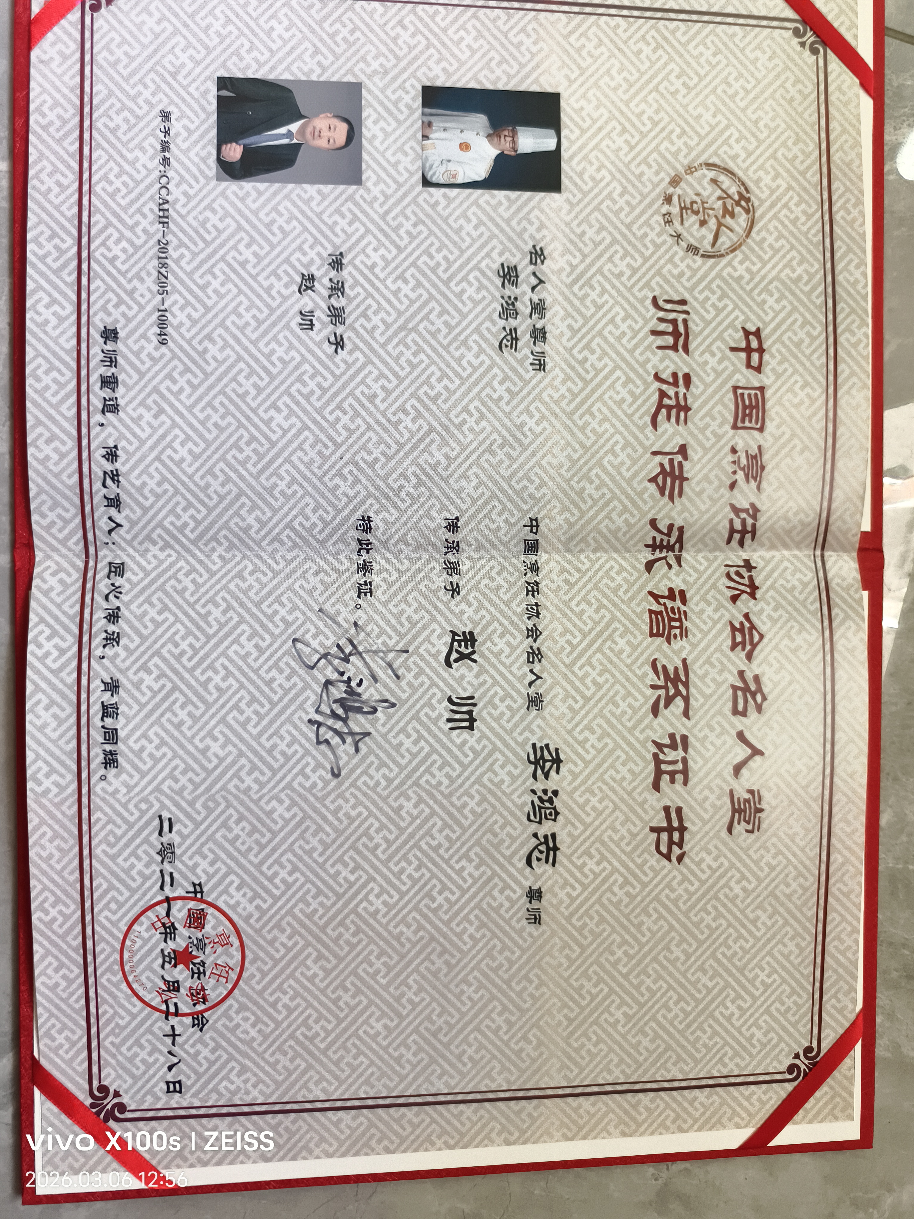 师徒传承谱系证书