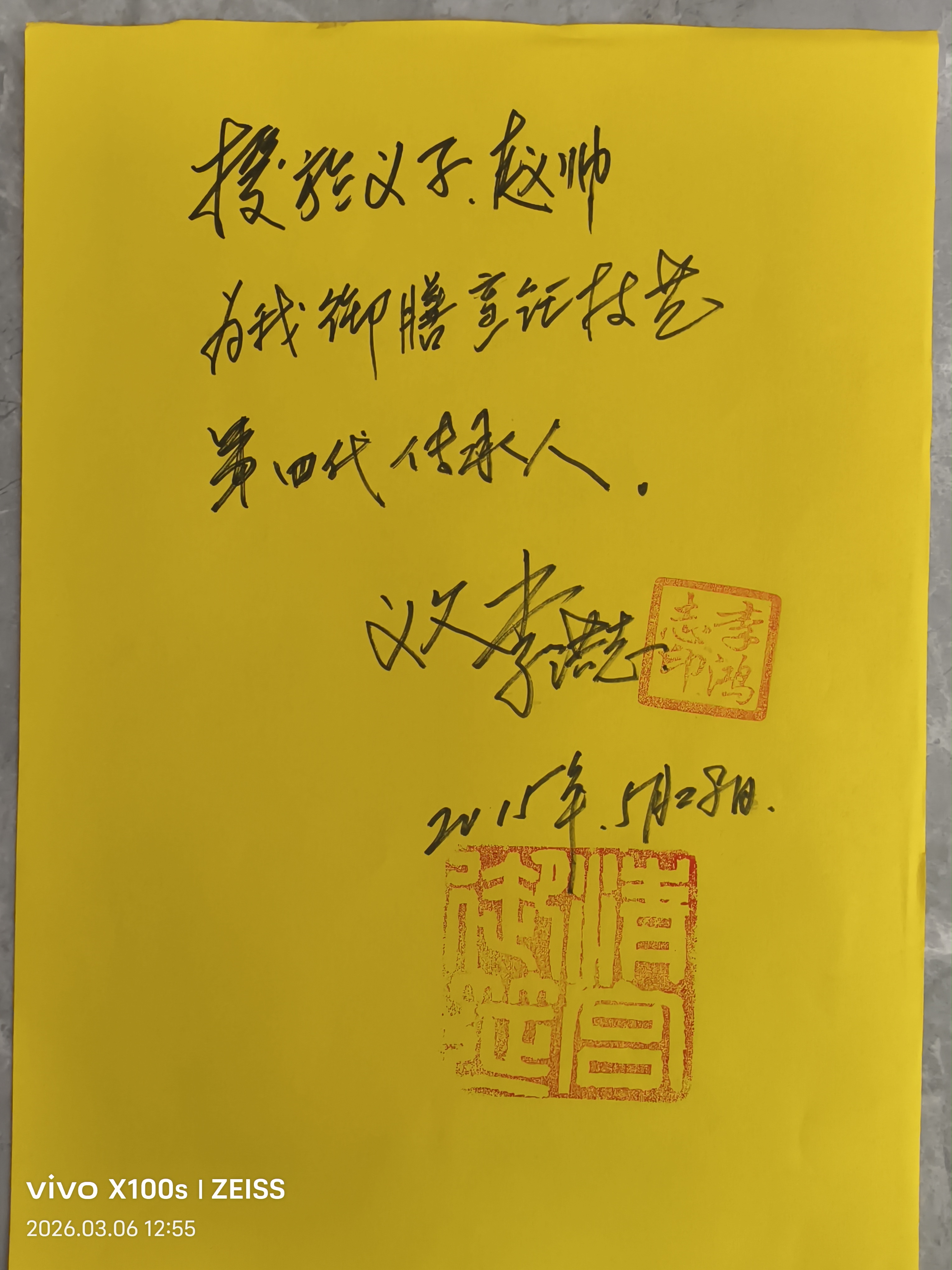 传承证明